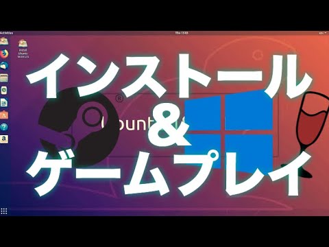 無料os Ubuntuをインストールしてwindowsゲームをプレイしてみる Ryzen7 2700自作pc Benisnous