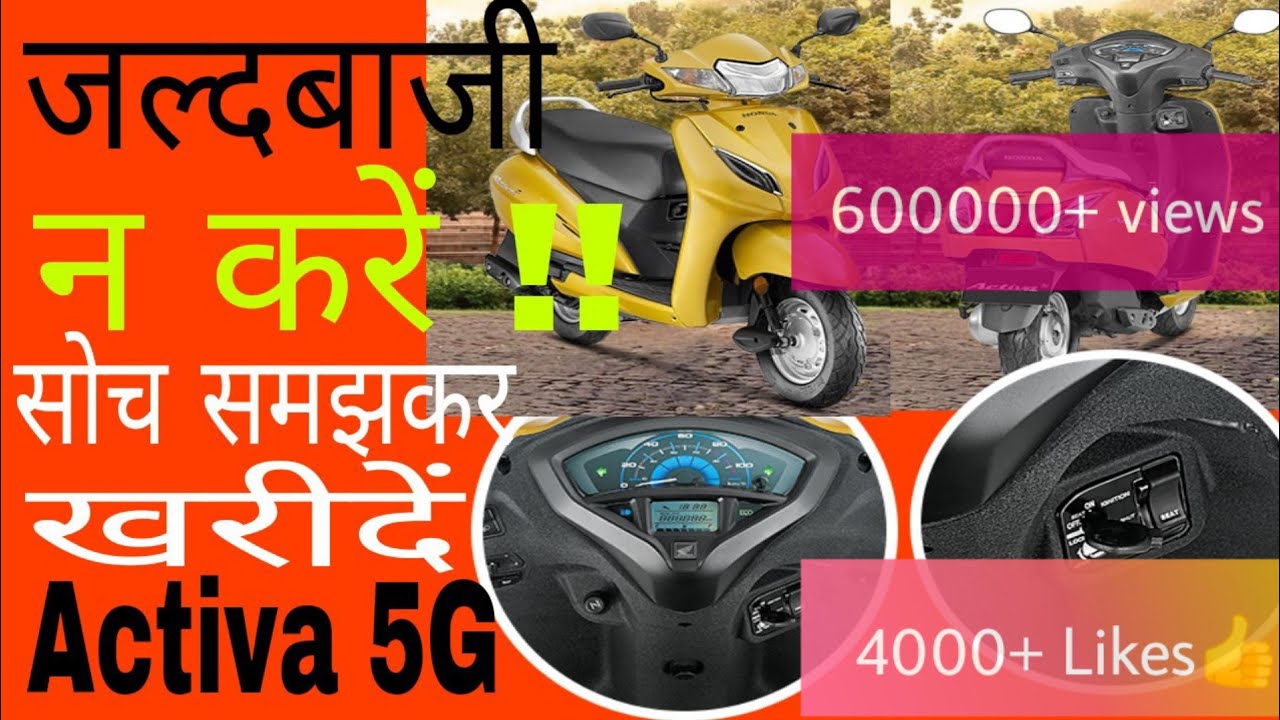 Activa 5g V S Activa 4g; क्या कुछ नया है Activa 5g में ?- Automobile Gyan