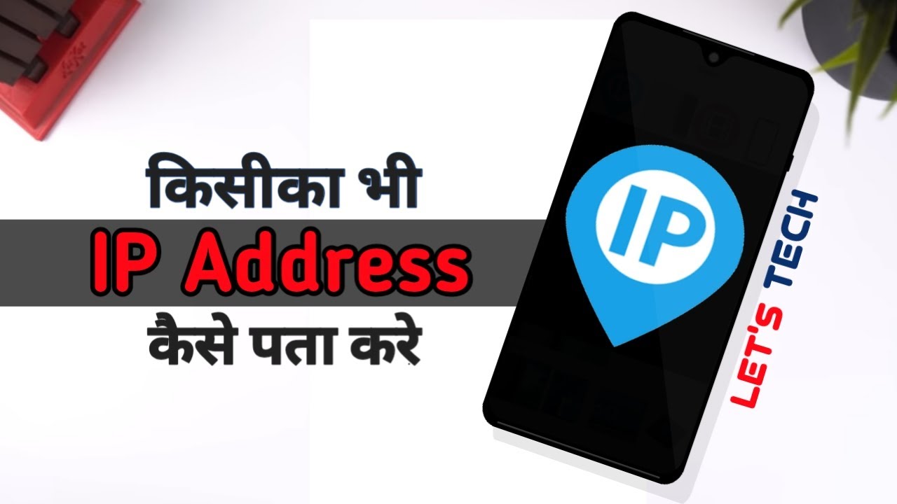 How to Find Someone's IP Address without touching ? Kisika bhi IP