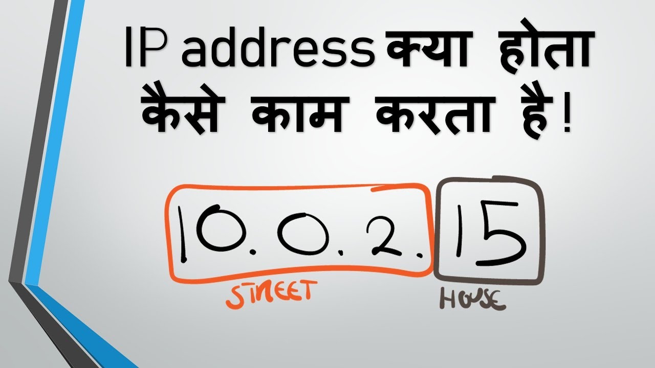 what-is-ip-adress-in-hindi-ip-address-in-computer-network-youtube