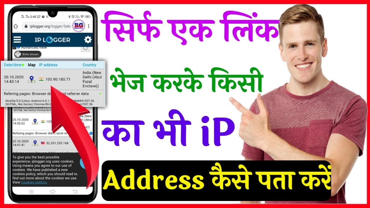 kisi bhi phone ka ip address kaise pata kare how to find