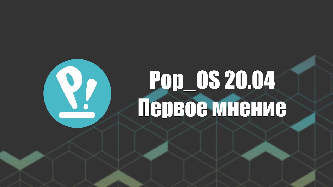 Чем pop os лучше ubuntu