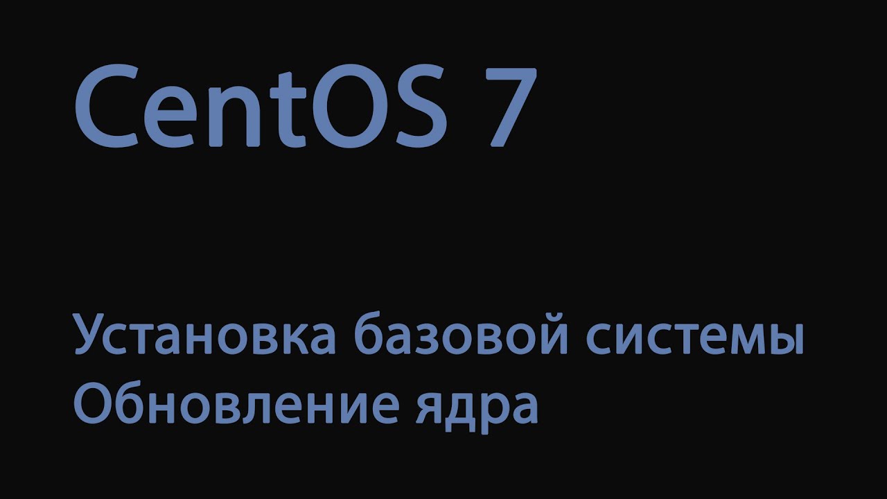 Centos откатить версию ядра