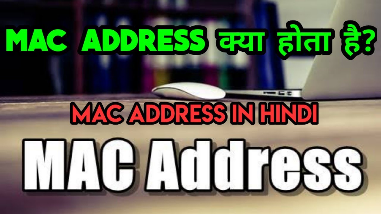 mac-address-kya-hota-hai-what-is-mac-address-mac-address-full