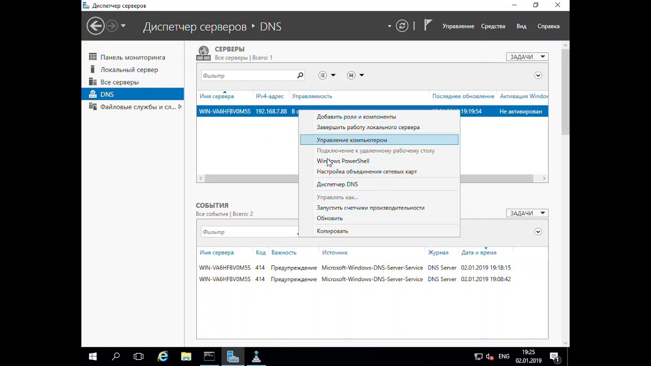 Настройка dns windows server 2016