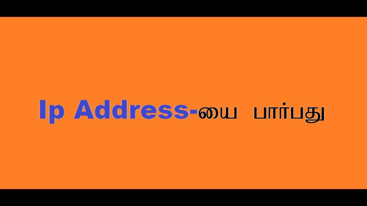 how-to-find-ip-address-in-windows-tamil