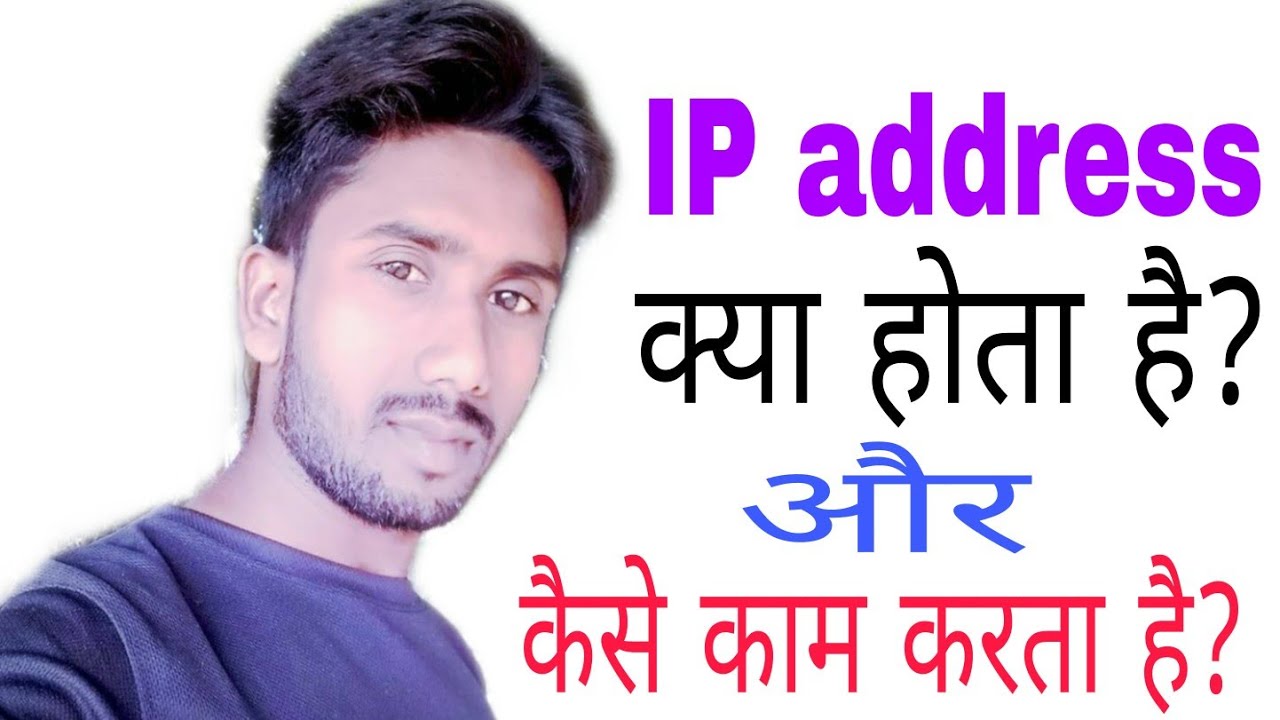 ip-address-kya-hota-hai-what-is-ip-address-by-mintu-gupta