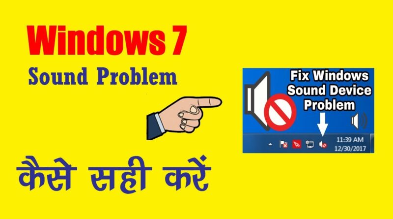 how to fix sound problem on windows 7/ how to fix pc sound problem