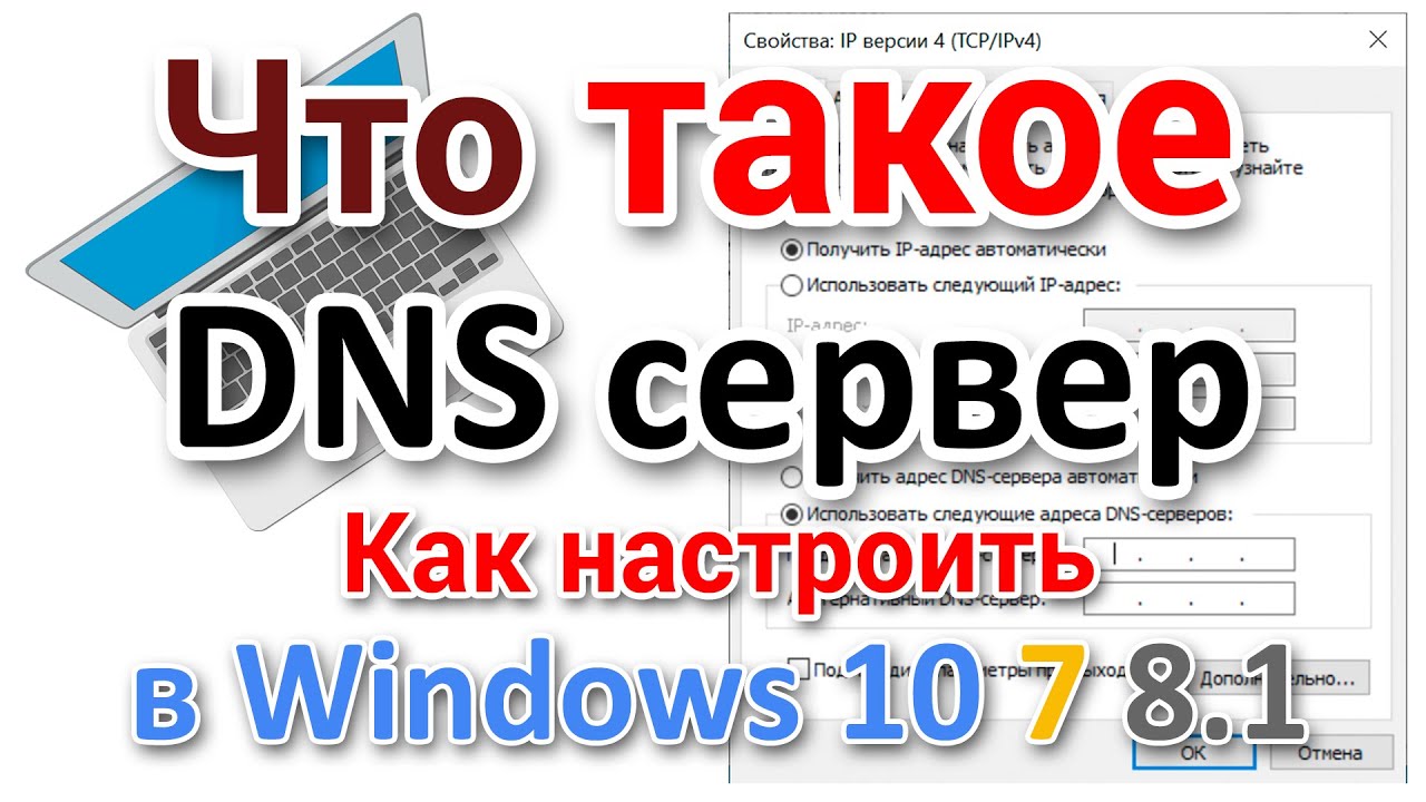 Windows настройка dns клиента