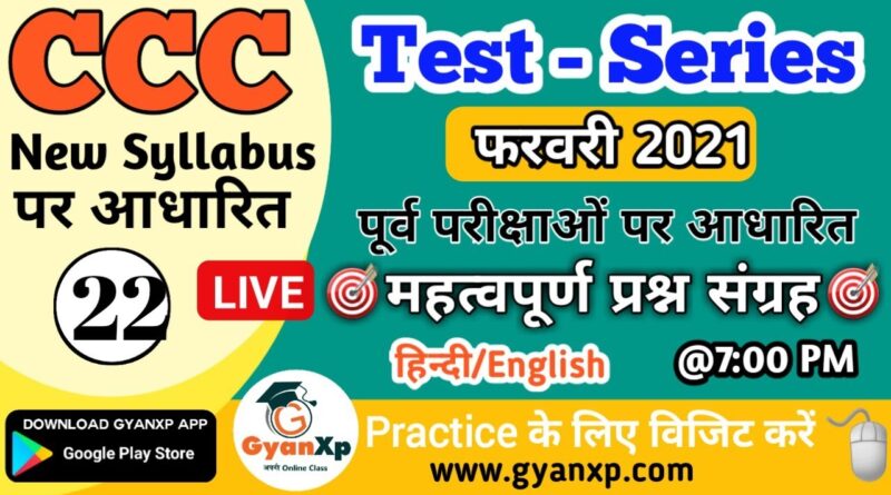 CCC Test Series 22 || CCC FEB 2021 || CCC New Syllabus Questions Sns-Brigh10