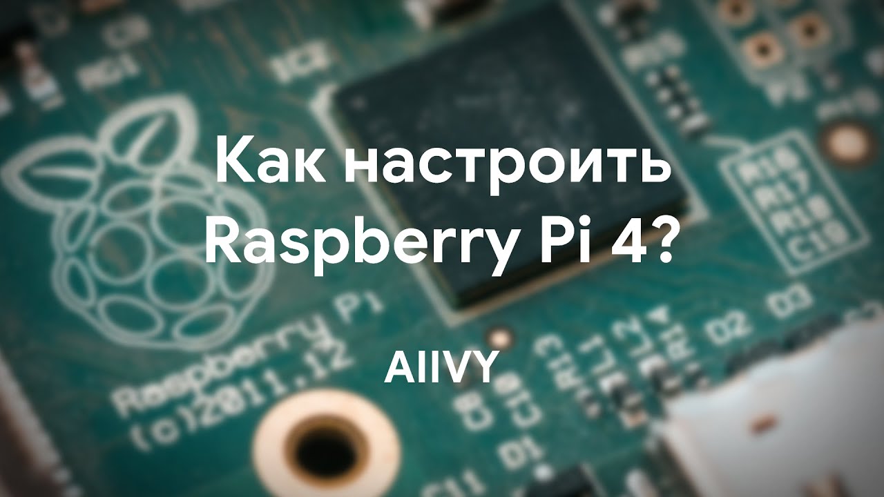 Raspberry как удалить файл