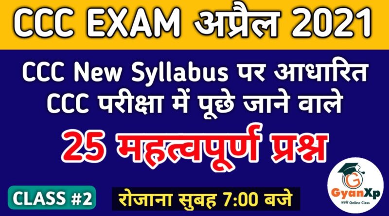 ccc-revision-class-2-ccc-exam-april-2021-ccc-most-important