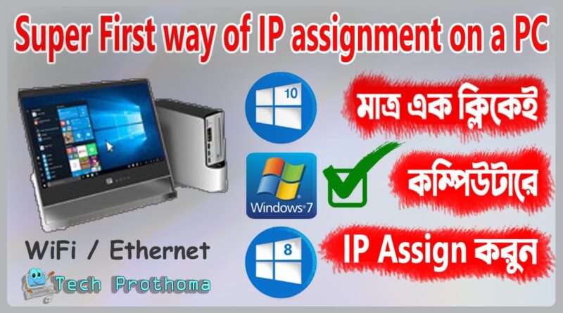 fastest-way-to-set-ip-address-on-a-pc-easiest-way-to-change-ip-on-your-pc