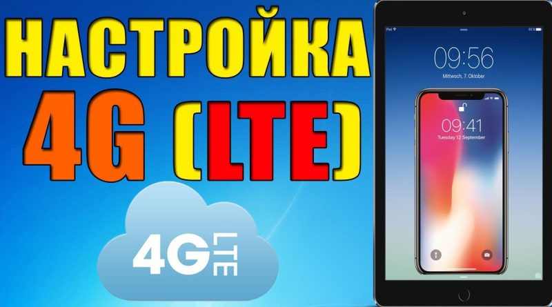 Как включить 4g на андроиде honor