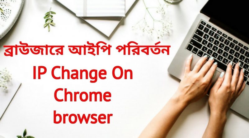 change ip google chrome extension
