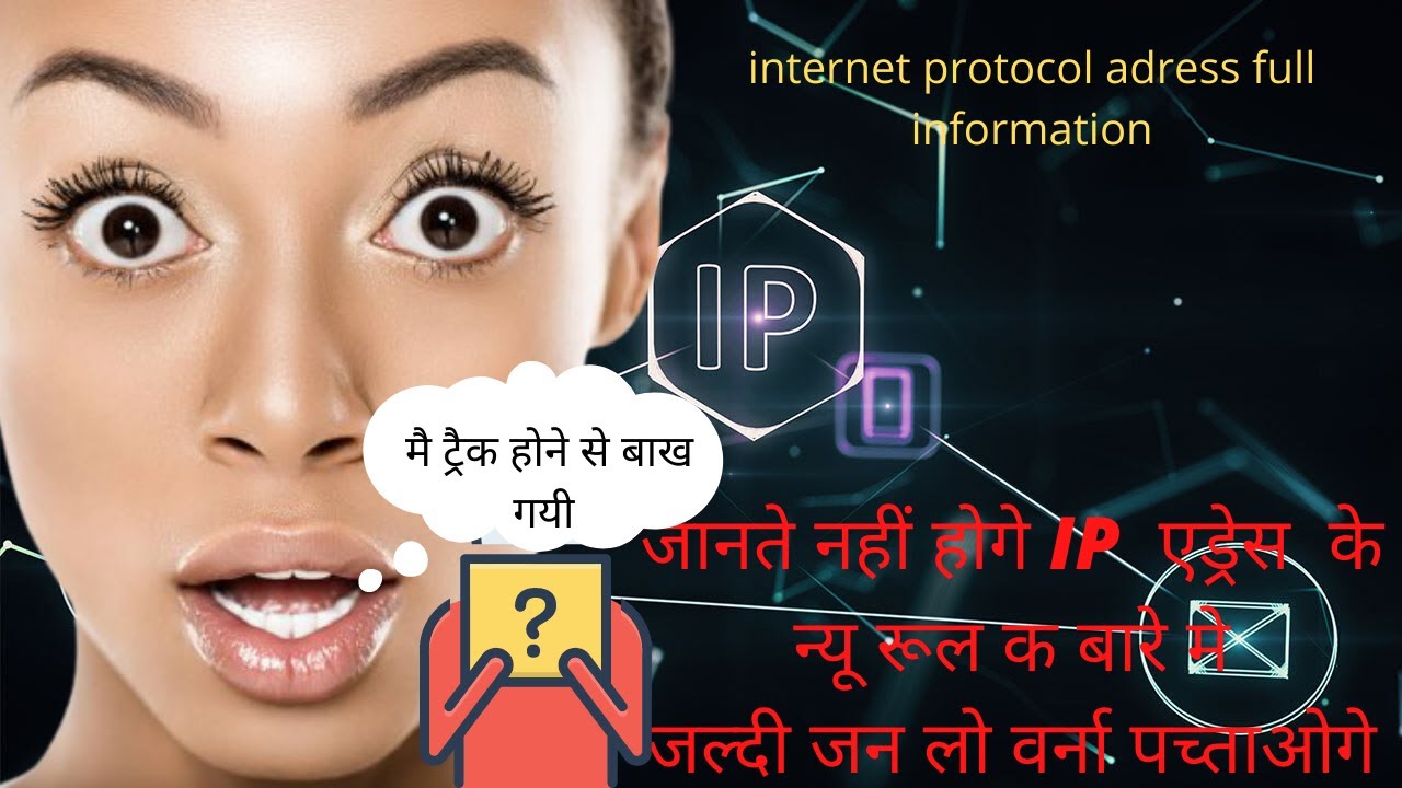 what-is-ip-address-ip-address-kya-hota-h-in-hindi