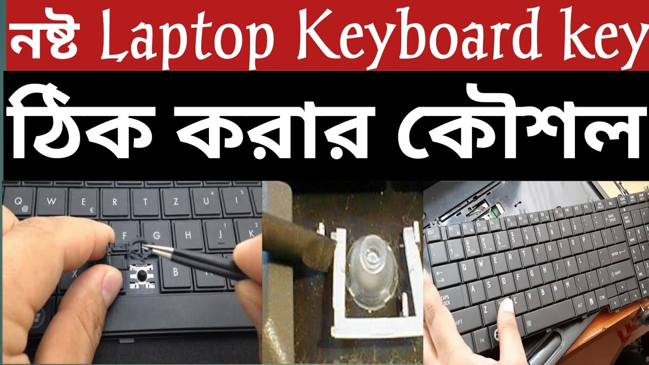 how-to-repair-laptop-keyboard-bangla