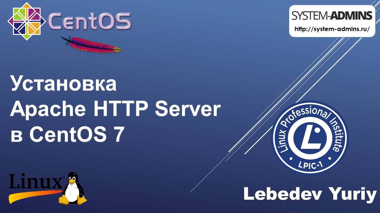 Настройка виртуальных хостов apache centos 7